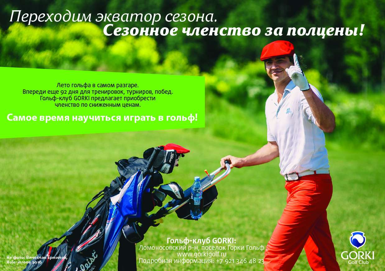 Купить членство. Gorki Golf Club Санкт-Петербург конференция.