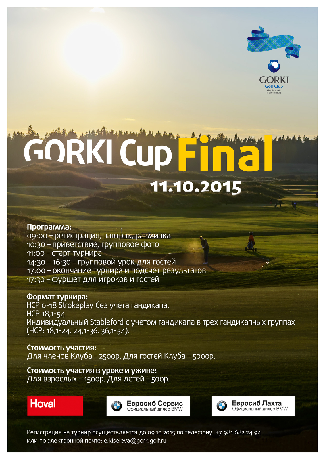 web_gorki-cup4.jpg