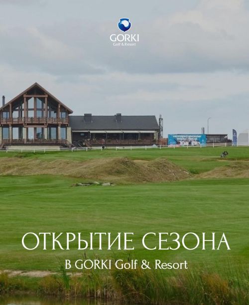 We are opening the golf season at GORKY Golf & Resort on April 3.